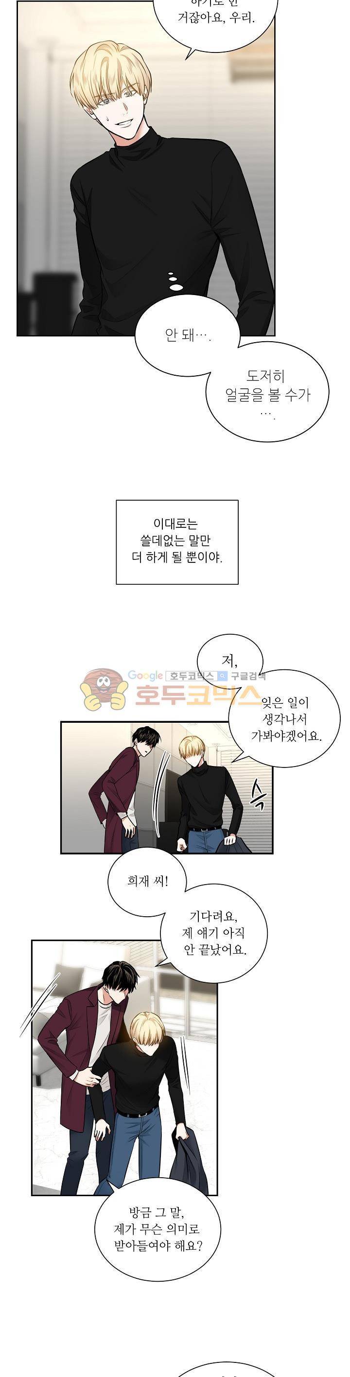 페이드 27화 4