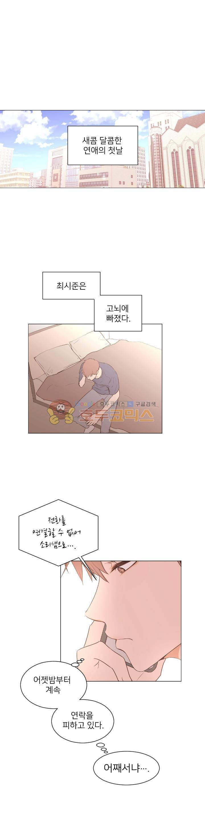낯선 농담 50화 - 괜찮은 척 1