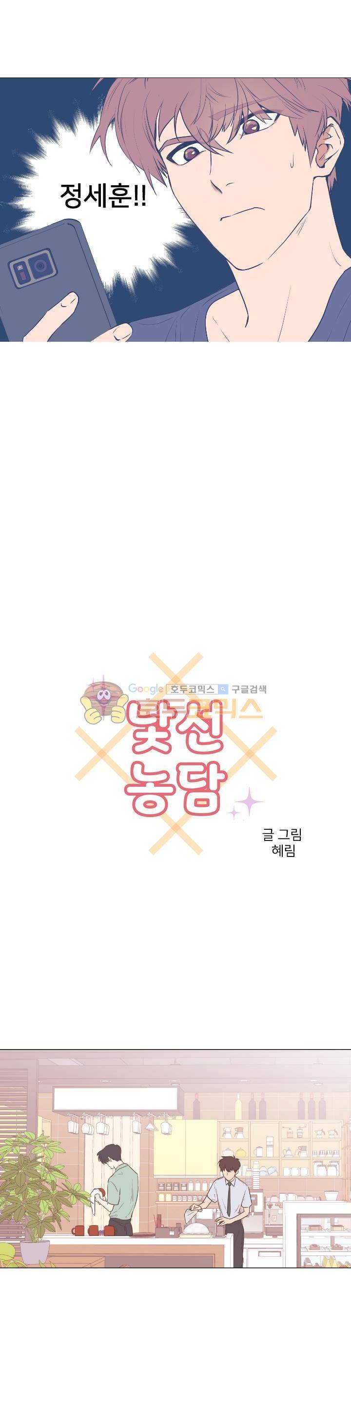 낯선 농담 50화 - 괜찮은 척 2