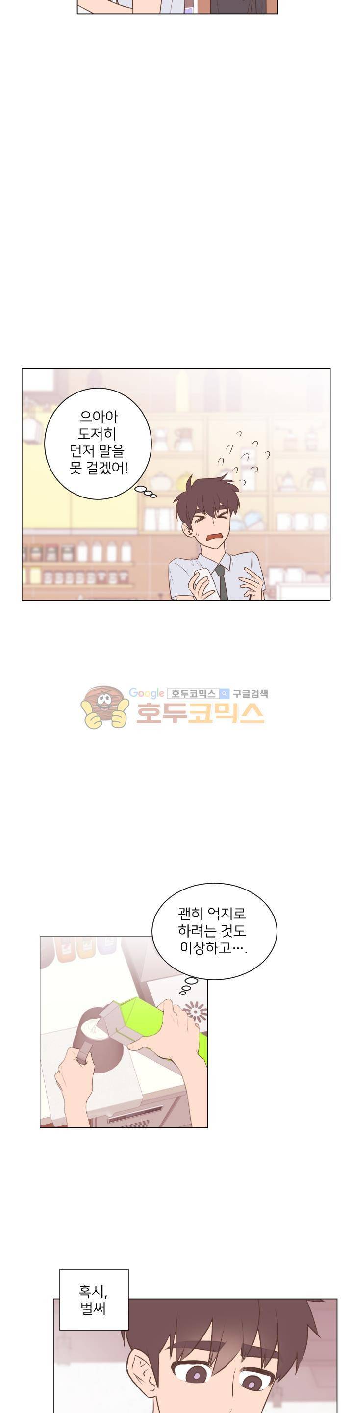 낯선 농담 50화 - 괜찮은 척 4