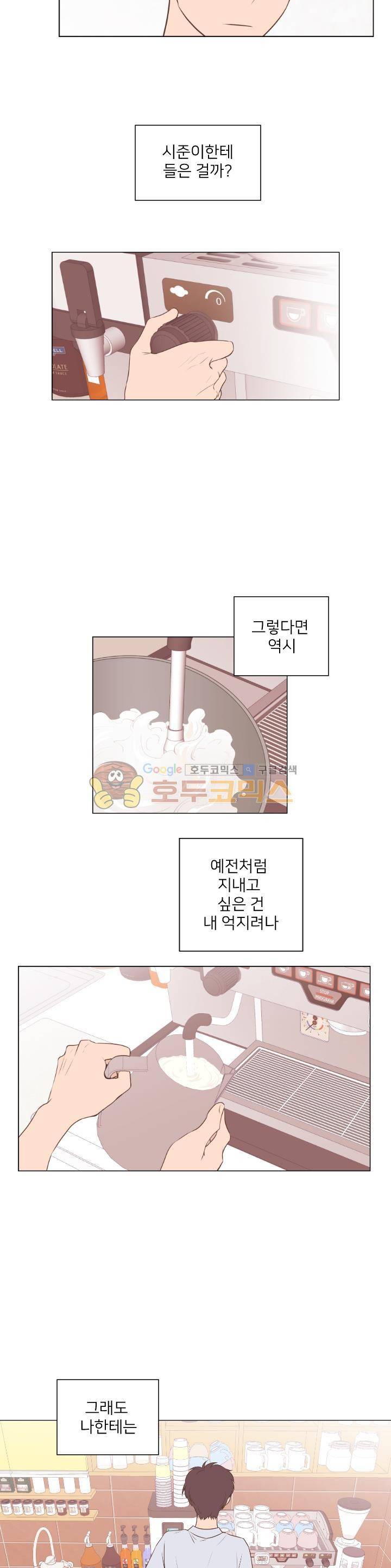 낯선 농담 50화 - 괜찮은 척 5