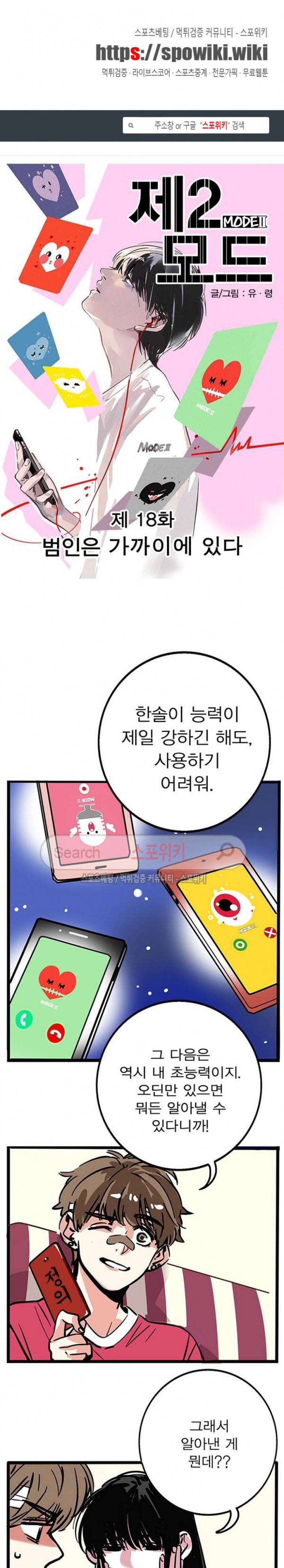 제2모드 18화 1
