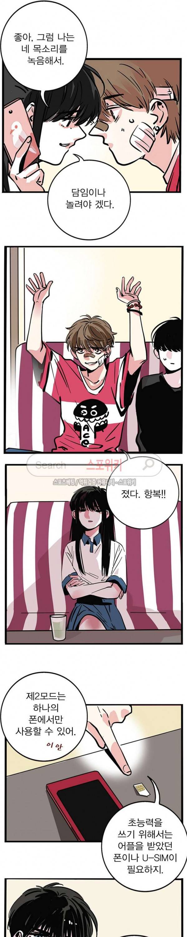 제2모드 18화 3