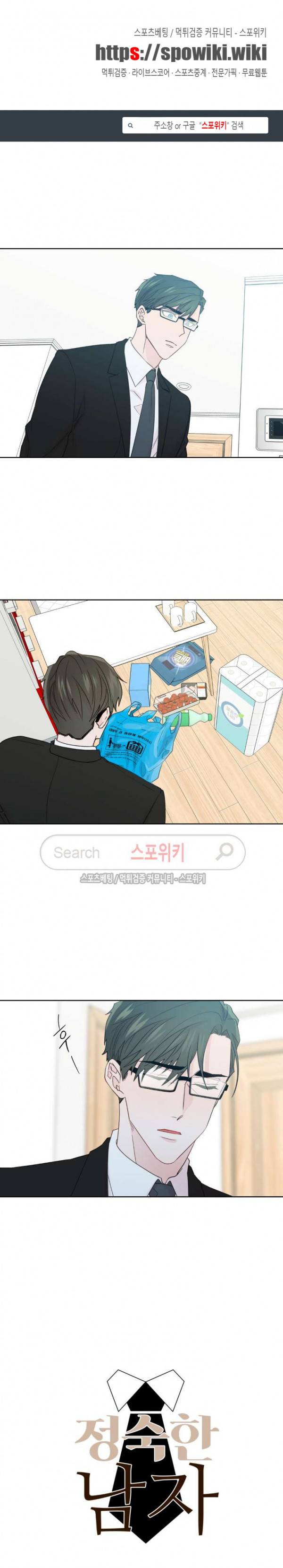정숙한 남자 65화 1