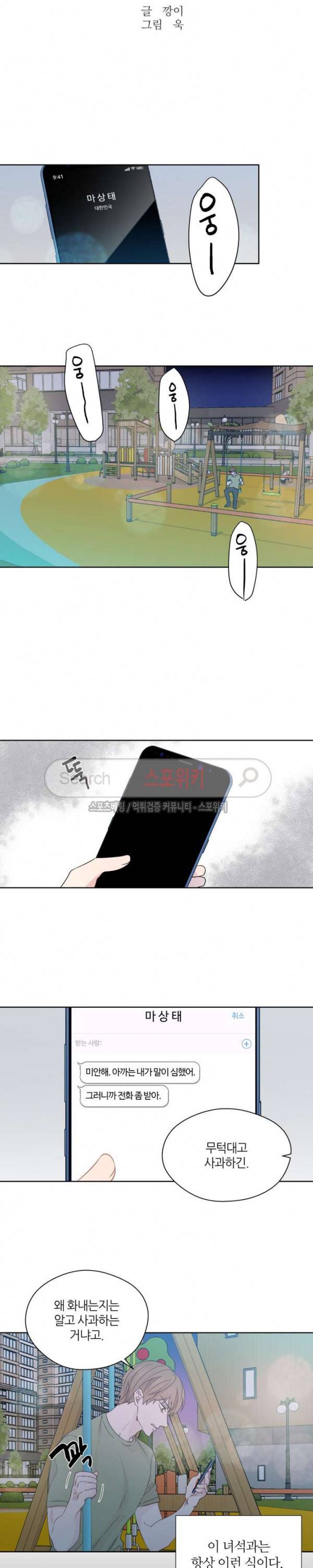 정숙한 남자 65화 2