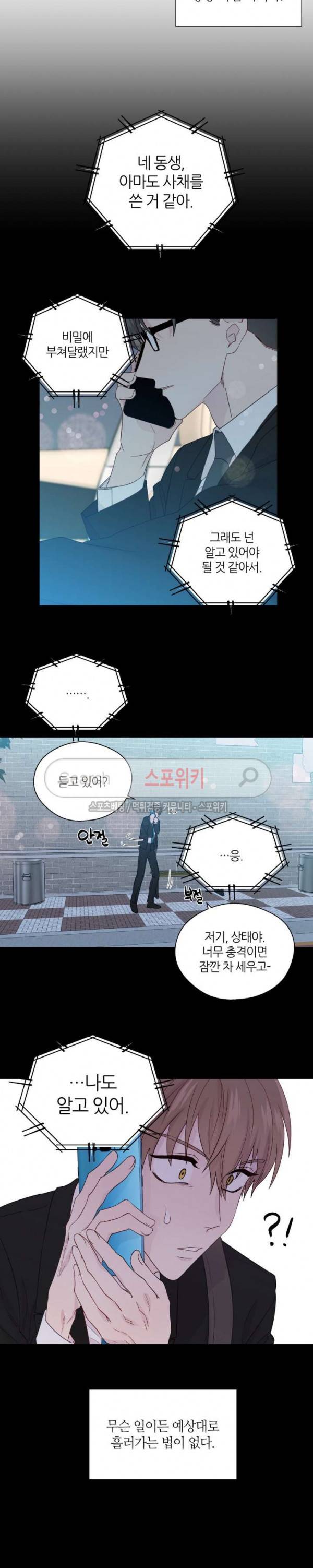 정숙한 남자 65화 3