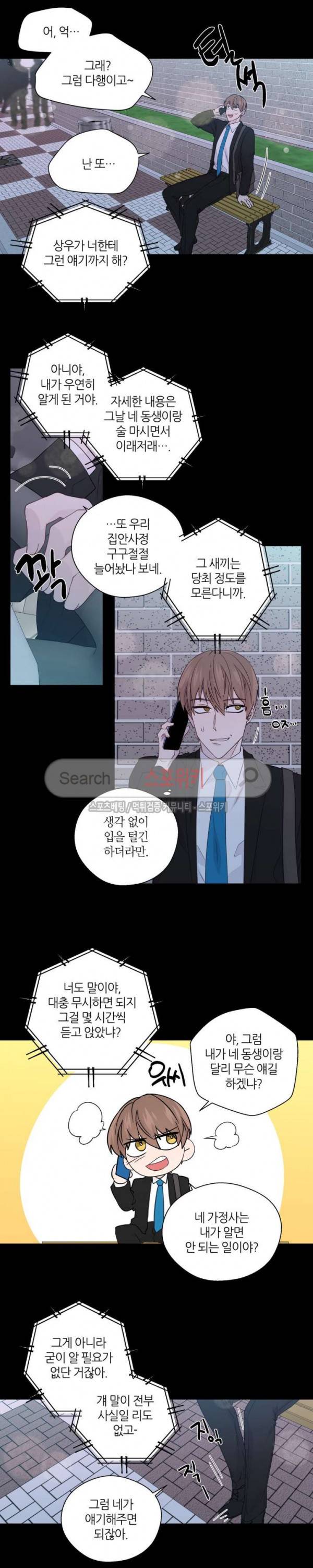 정숙한 남자 65화 4