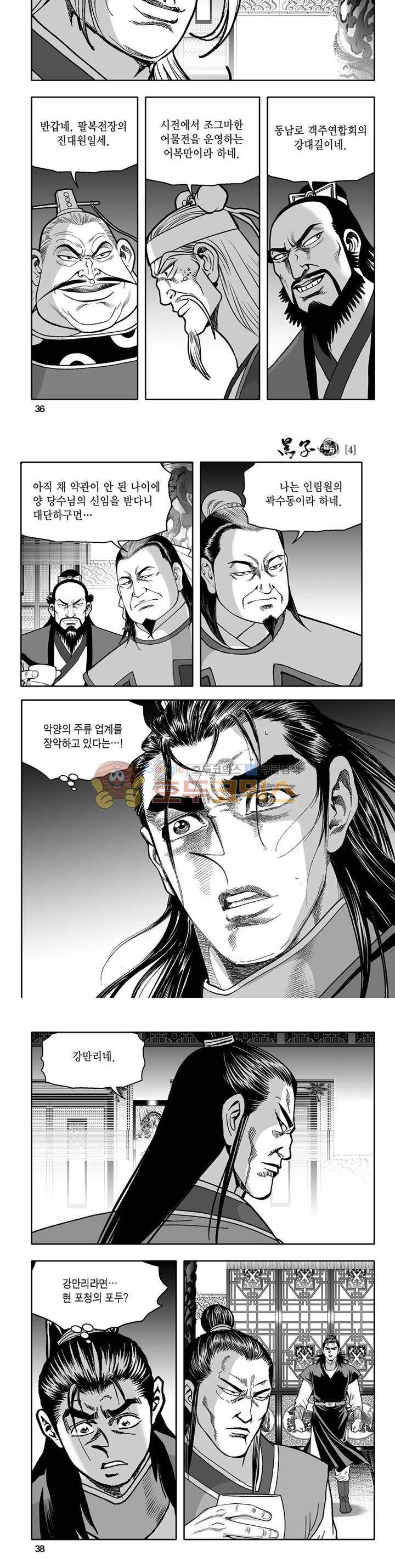 흑자 4권 12