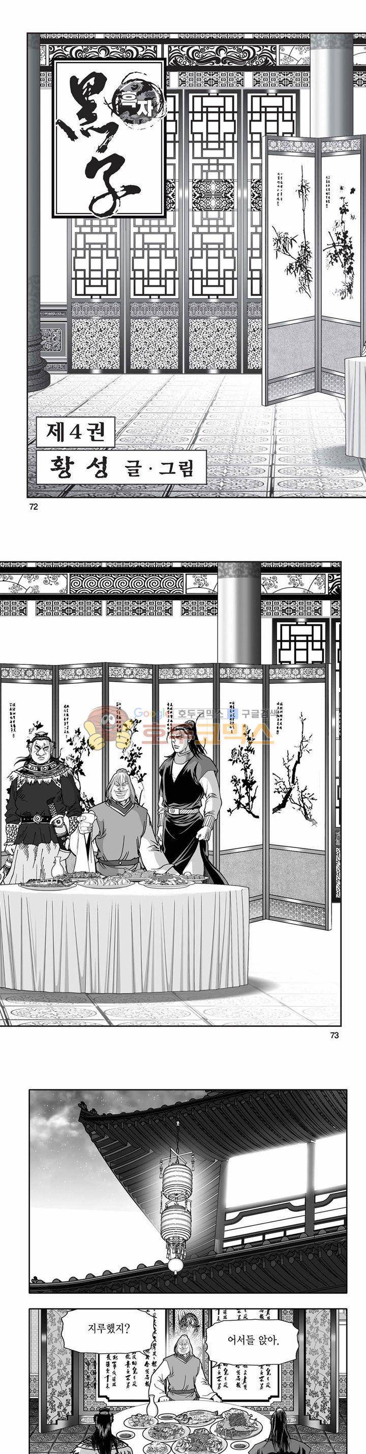 흑자 4권 25