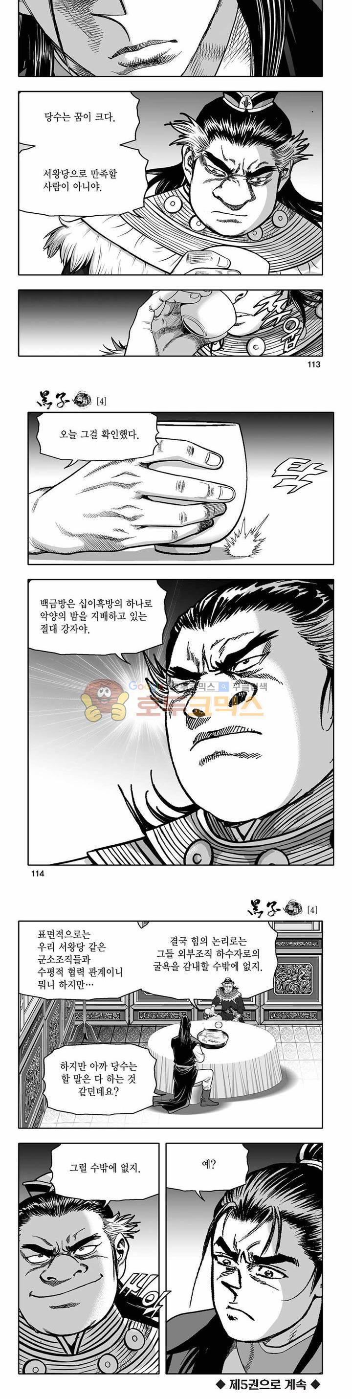 흑자 4권 40