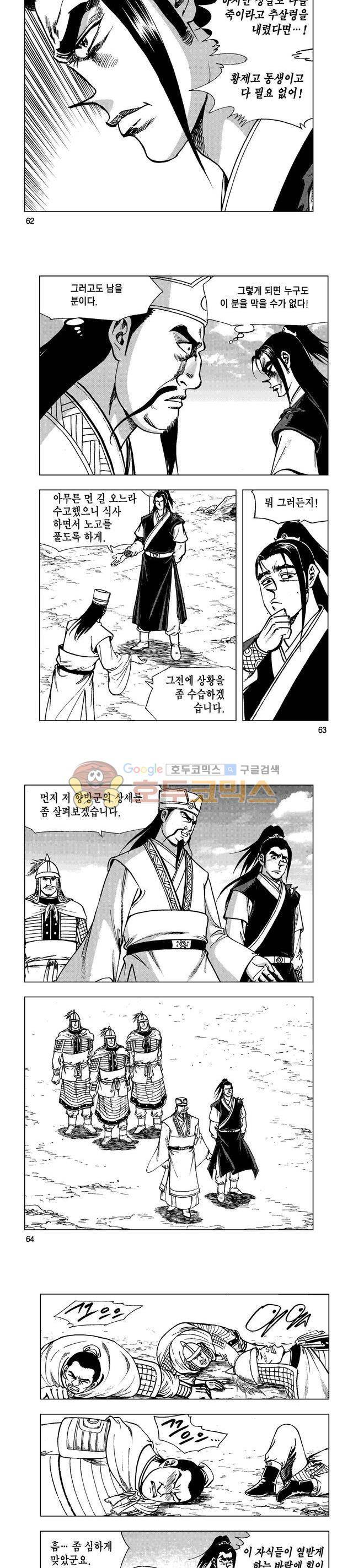 마제(황성) 15권 20