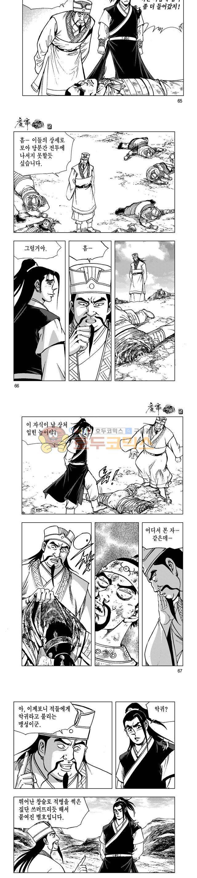 마제(황성) 15권 21