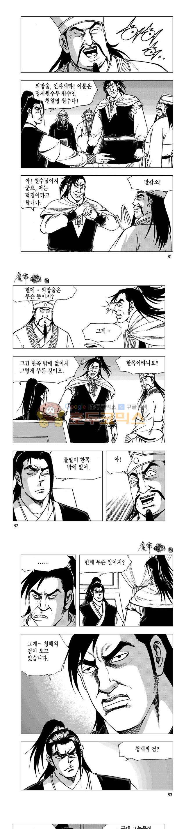 마제(황성) 15권 26