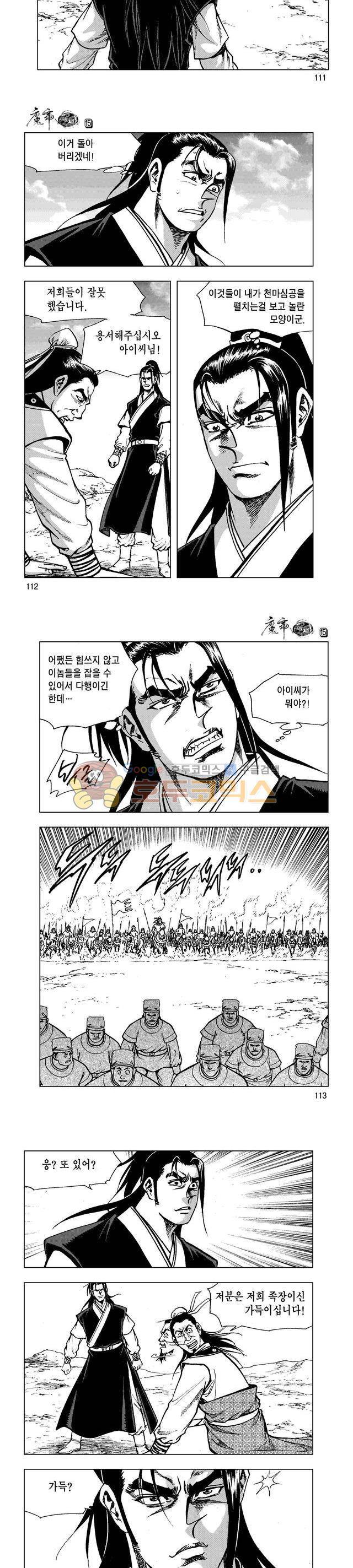 마제(황성) 15권 36