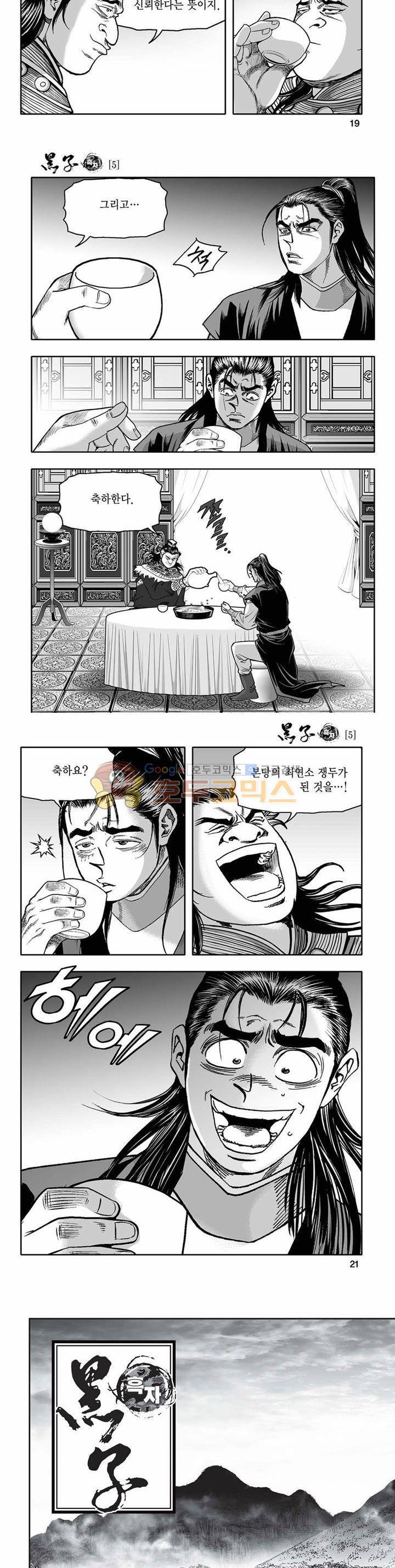흑자 5권 6