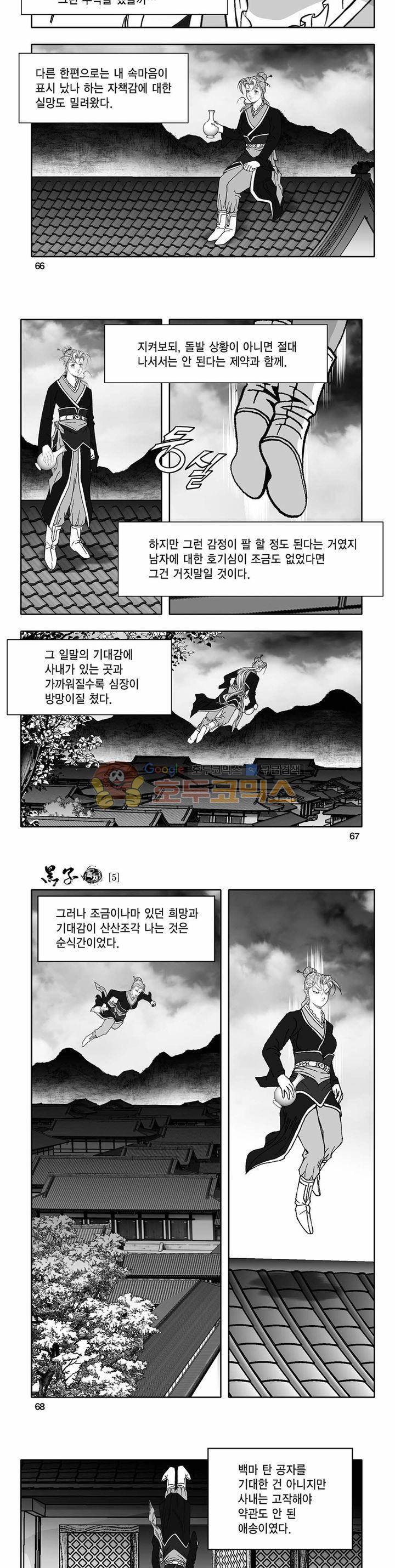 흑자 5권 23