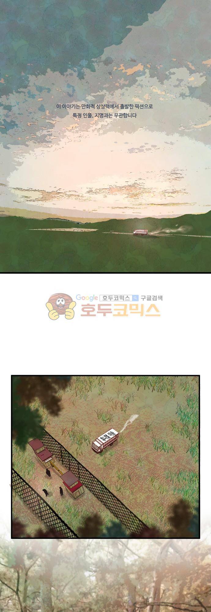 HU·NIMAL(휴니멀) 98화 - 대표님은 부재중 1