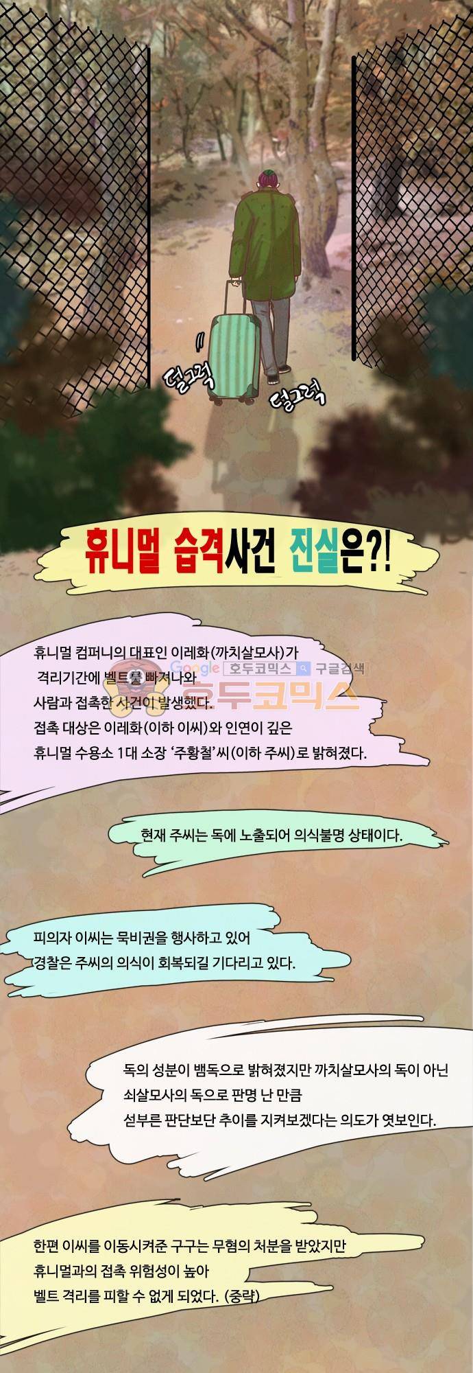 HU·NIMAL(휴니멀) 98화 - 대표님은 부재중 2