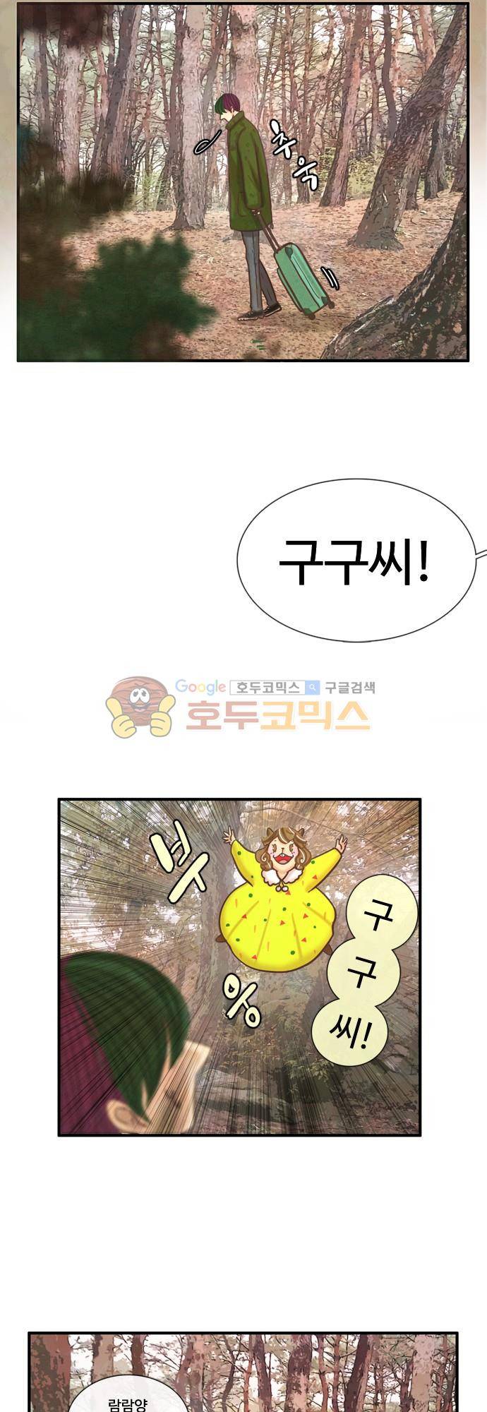 HU·NIMAL(휴니멀) 98화 - 대표님은 부재중 3