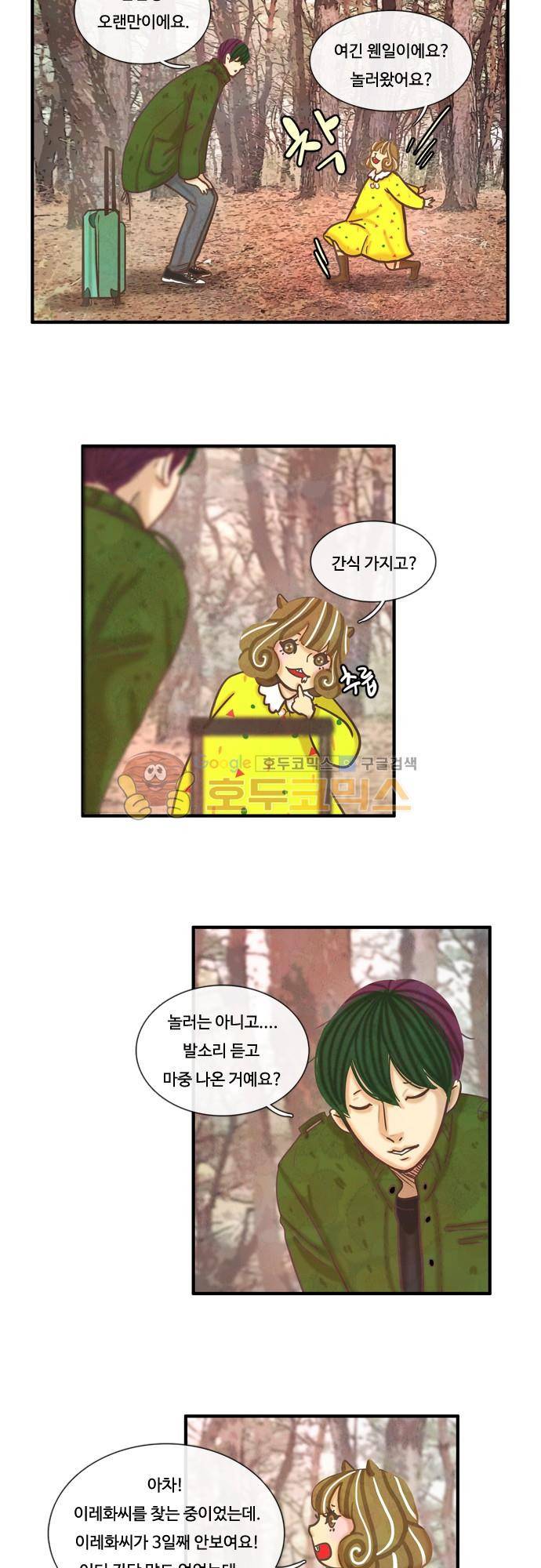 HU·NIMAL(휴니멀) 98화 - 대표님은 부재중 4
