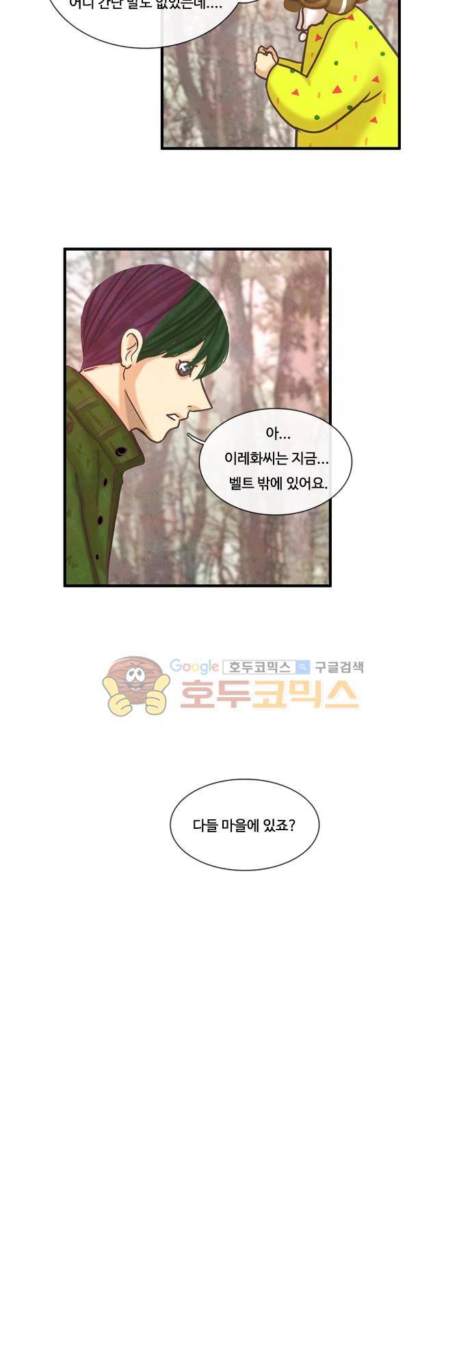 HU·NIMAL(휴니멀) 98화 - 대표님은 부재중 5