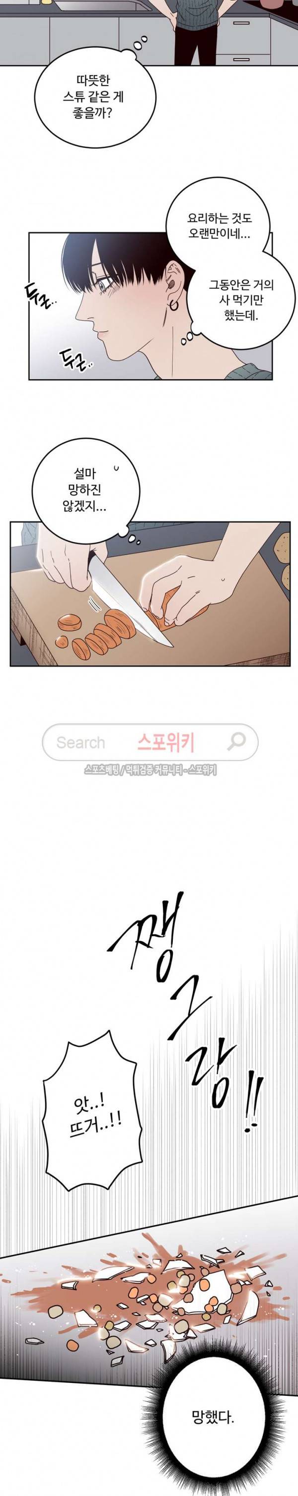 교차선 19화 3