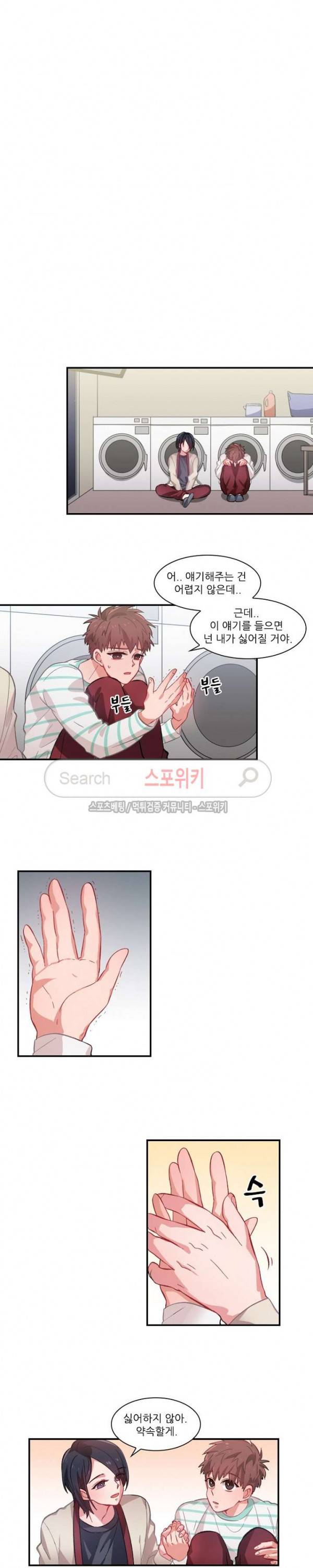 까칠한 룸메이트 51화 시즌1 완결 3