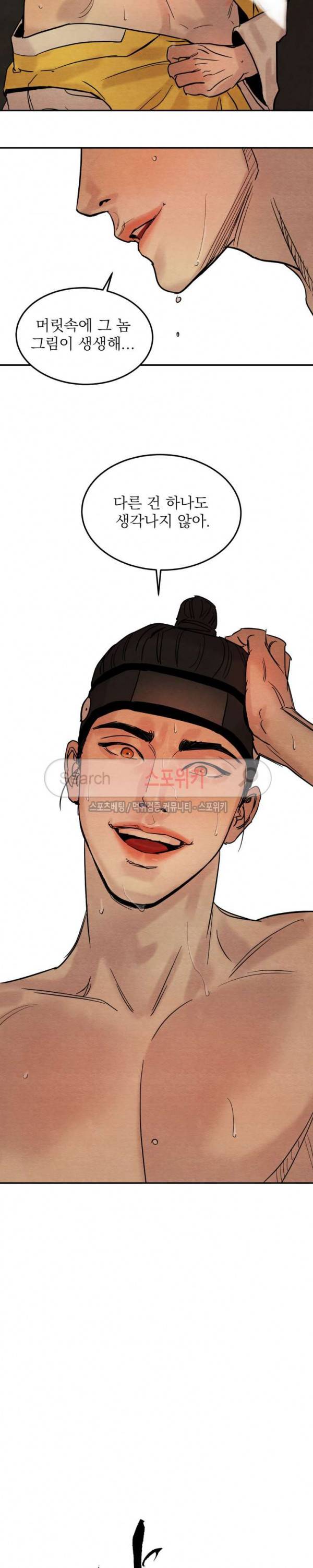 야화첩 4화 2