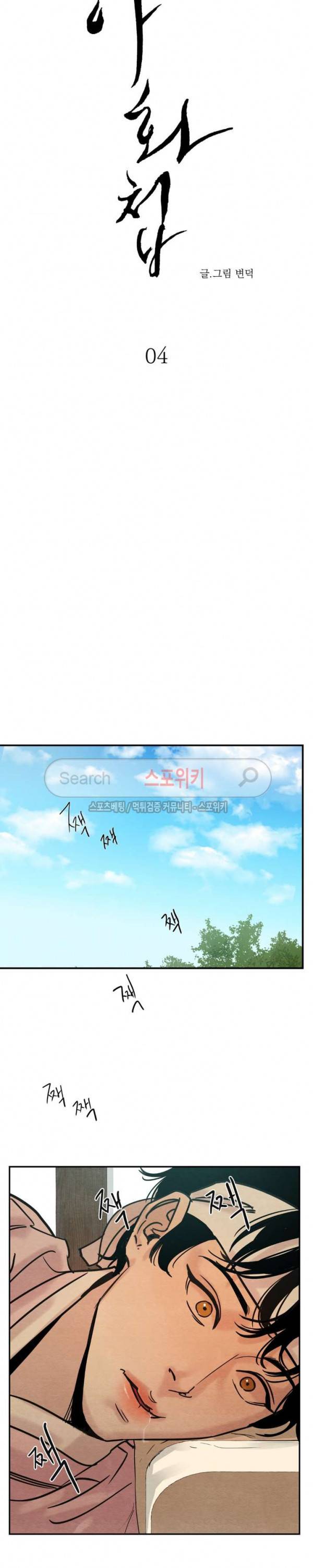 야화첩 4화 3