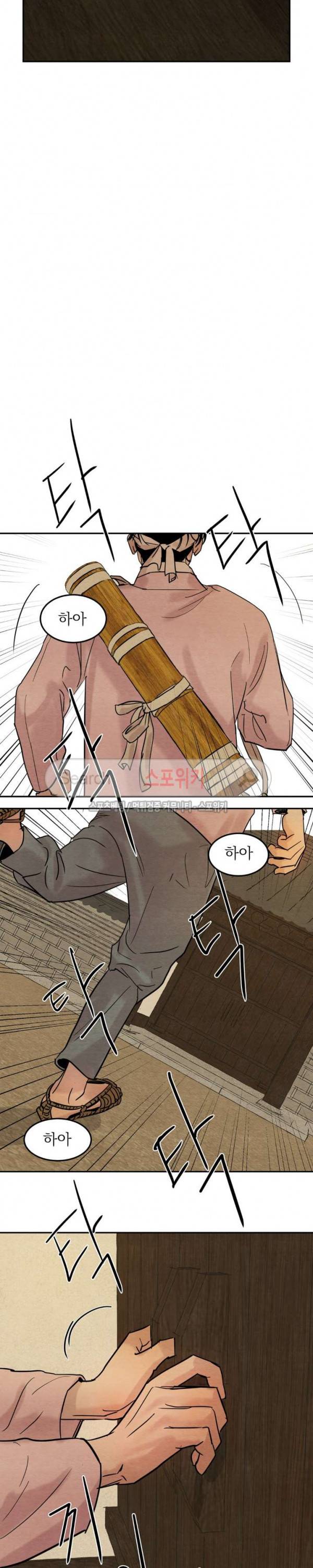 야화첩 4화 8