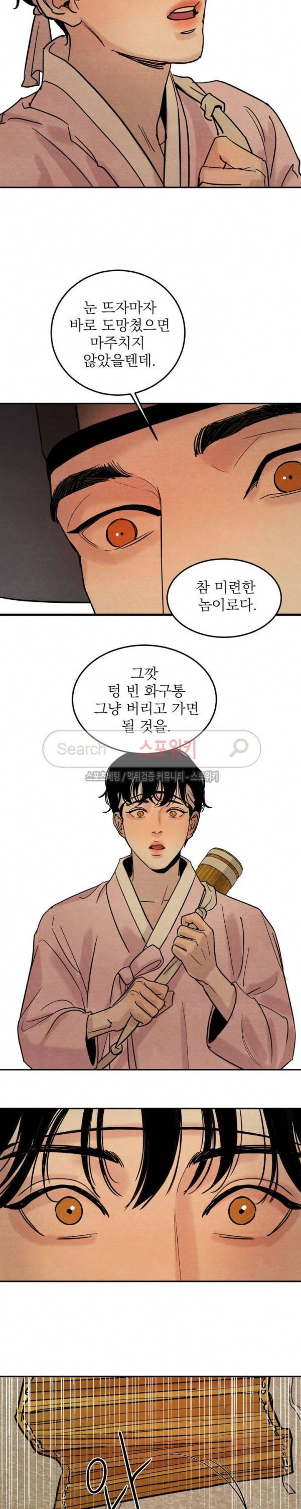 야화첩 4화 11