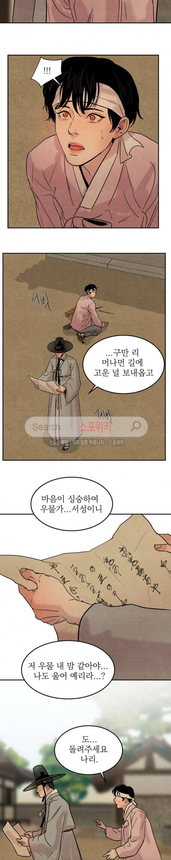 야화첩 4화 13
