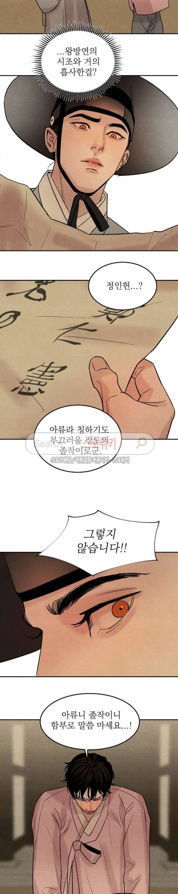 야화첩 4화 14
