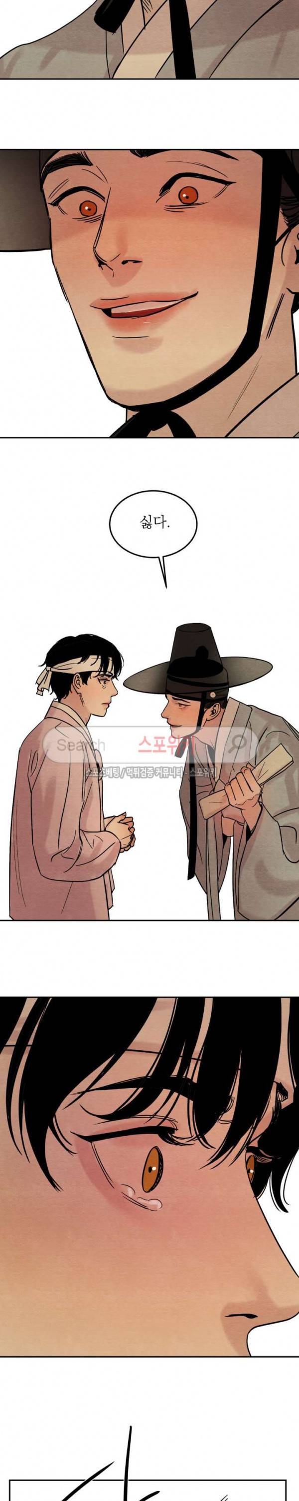 야화첩 4화 16
