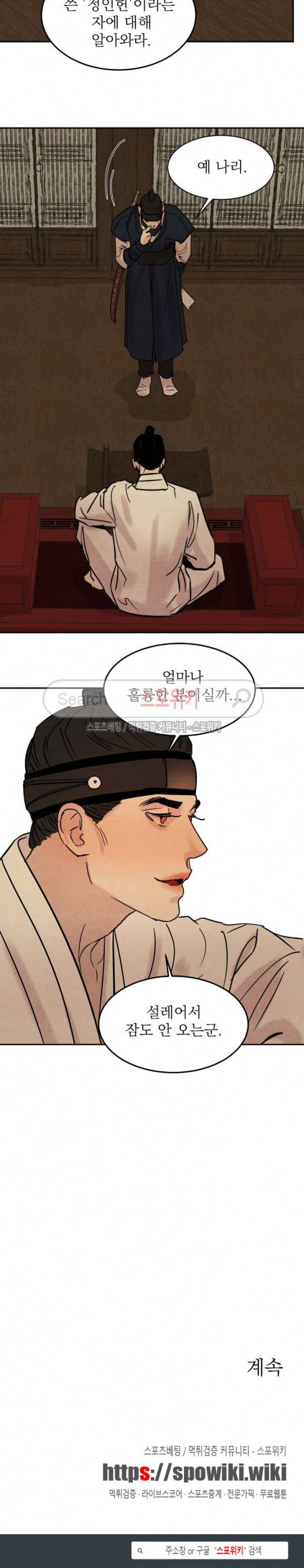 야화첩 4화 20