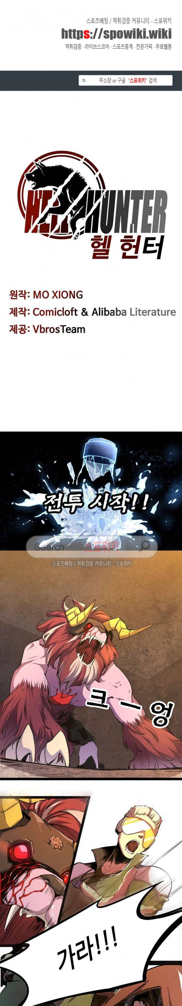 헬헌터 22화 1