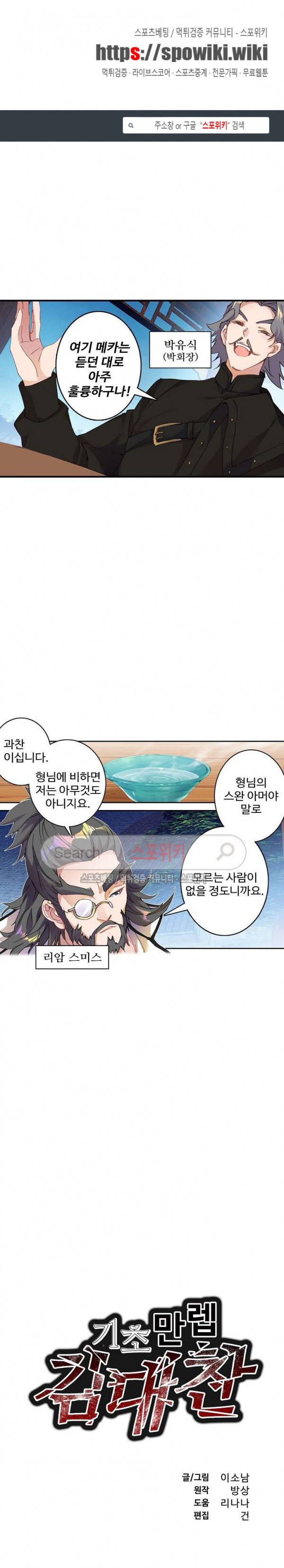 기초 만렙 김대찬 48화 1