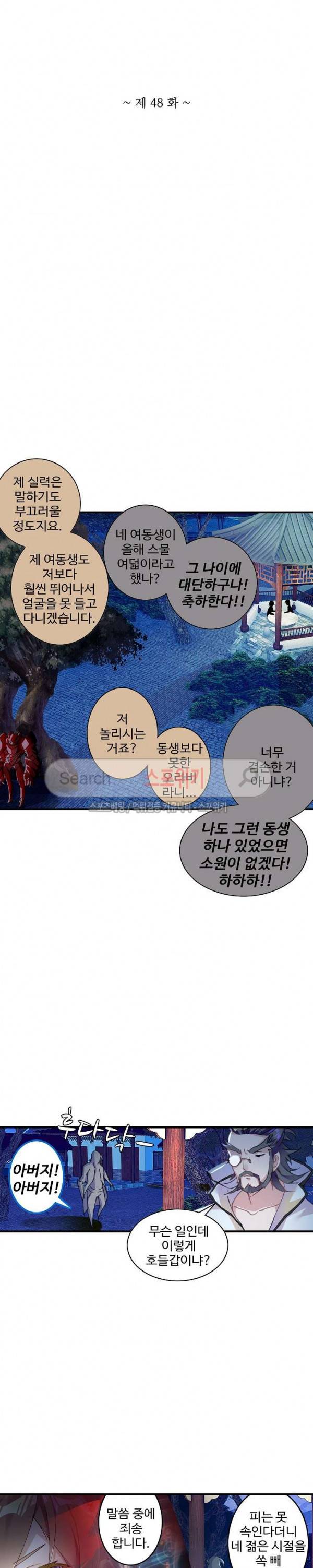 기초 만렙 김대찬 48화 2