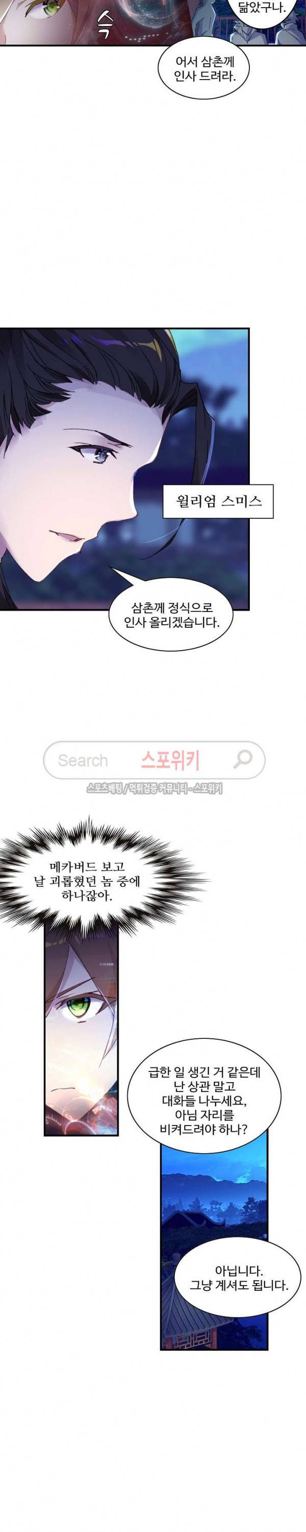 기초 만렙 김대찬 48화 3