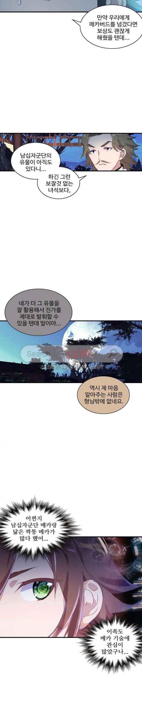 기초 만렙 김대찬 48화 5