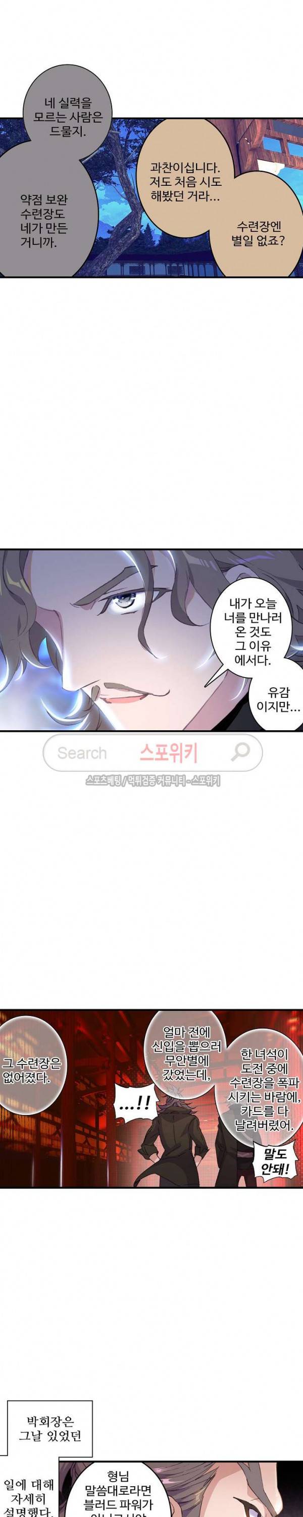 기초 만렙 김대찬 48화 6