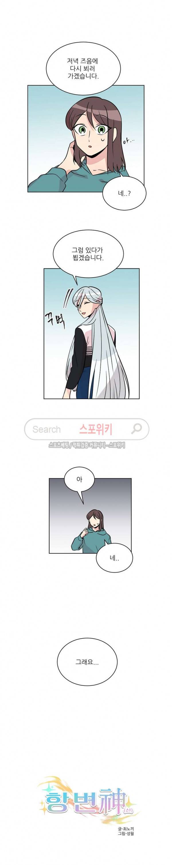 항변신 50화 3
