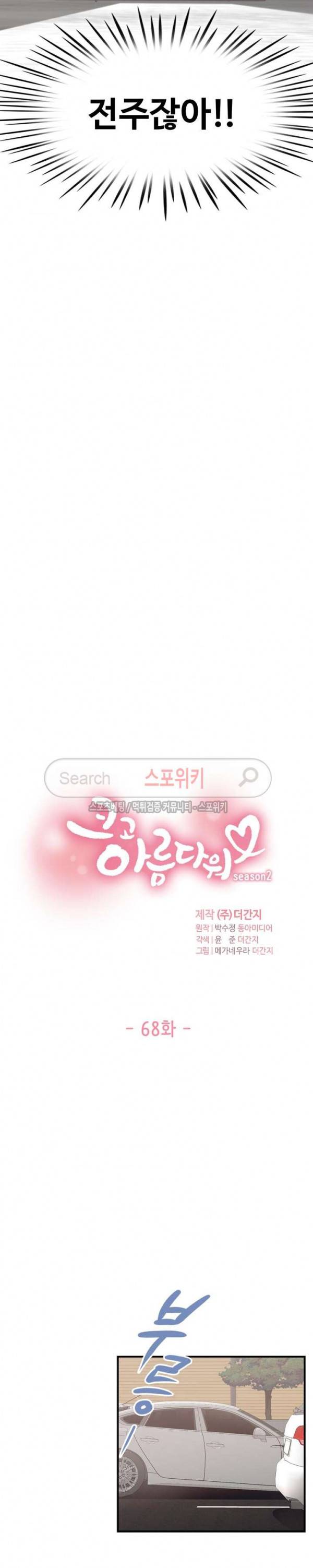 크고 아름다워♥ 68화 2