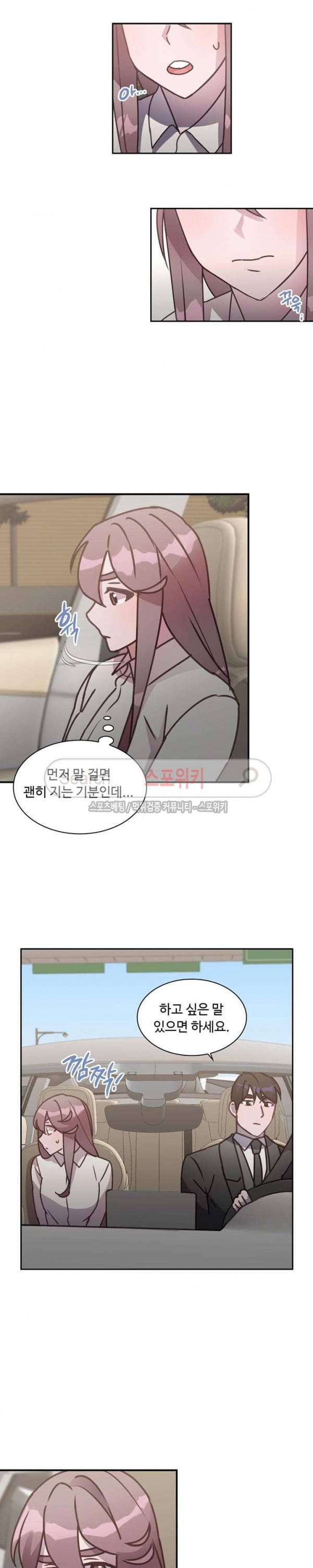 크고 아름다워♥ 68화 4