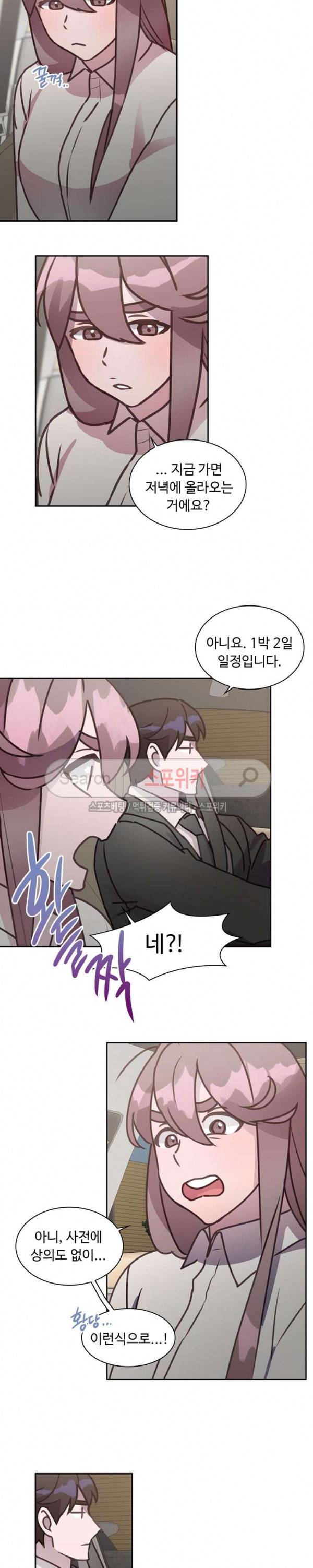 크고 아름다워♥ 68화 5