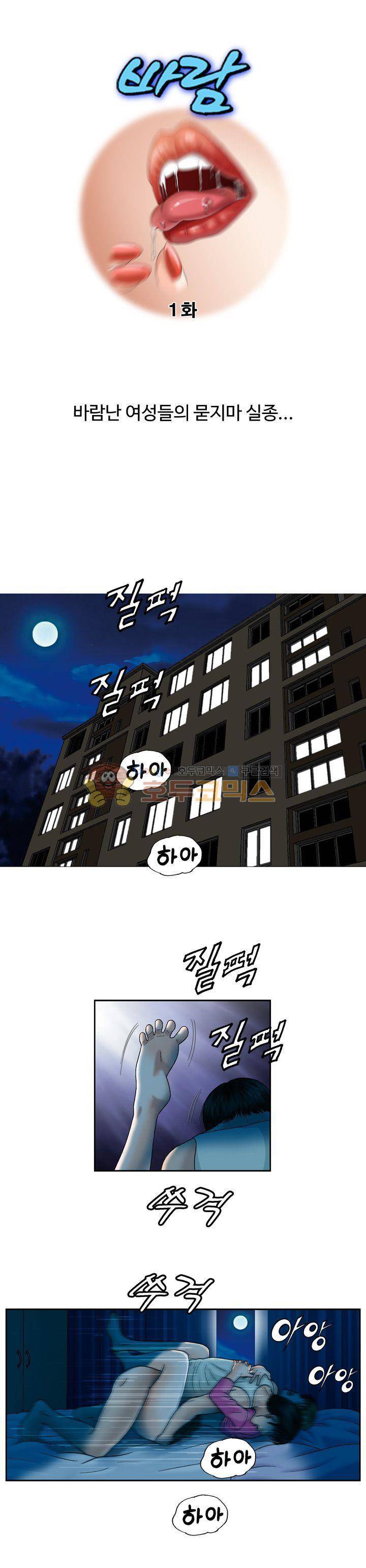 바람(애니툰) 1화 1