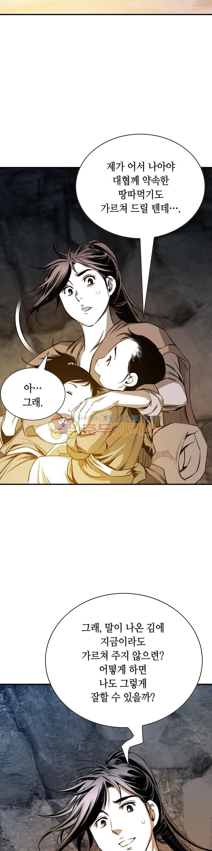 천애협로 70화 3