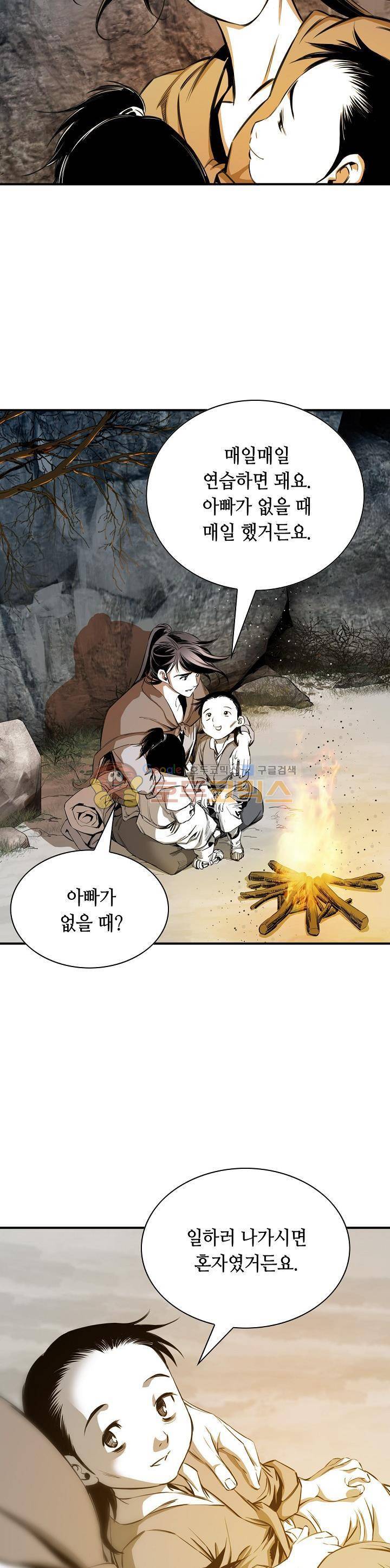 천애협로 70화 4