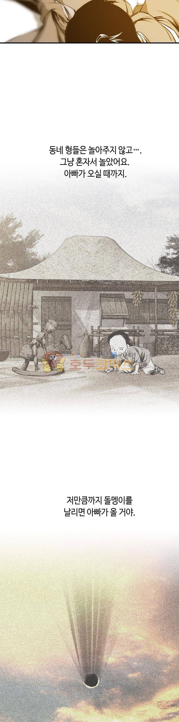천애협로 70화 5