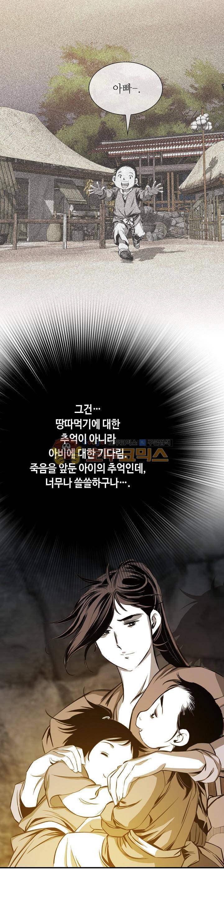 천애협로 70화 7